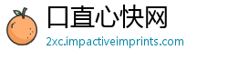 口直心快网